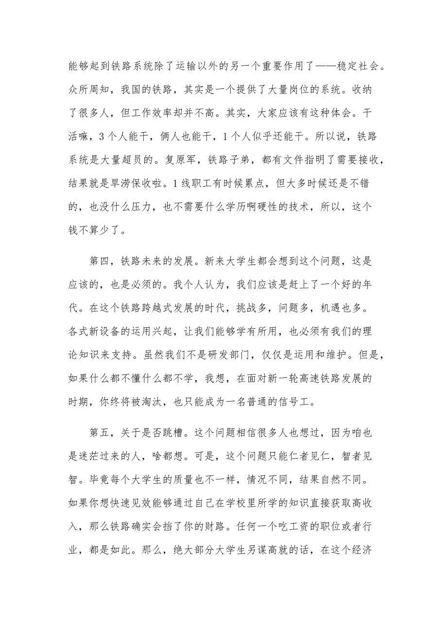 铁路实习心得体会（4篇）_第3页