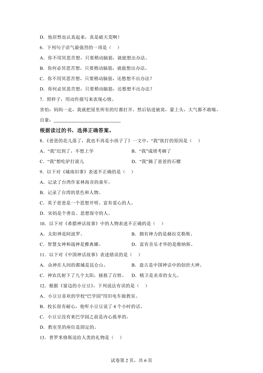 2023-2024学年山东省德州市禹城市统编版四年级上册期末考试语文试卷[含答案]_第2页