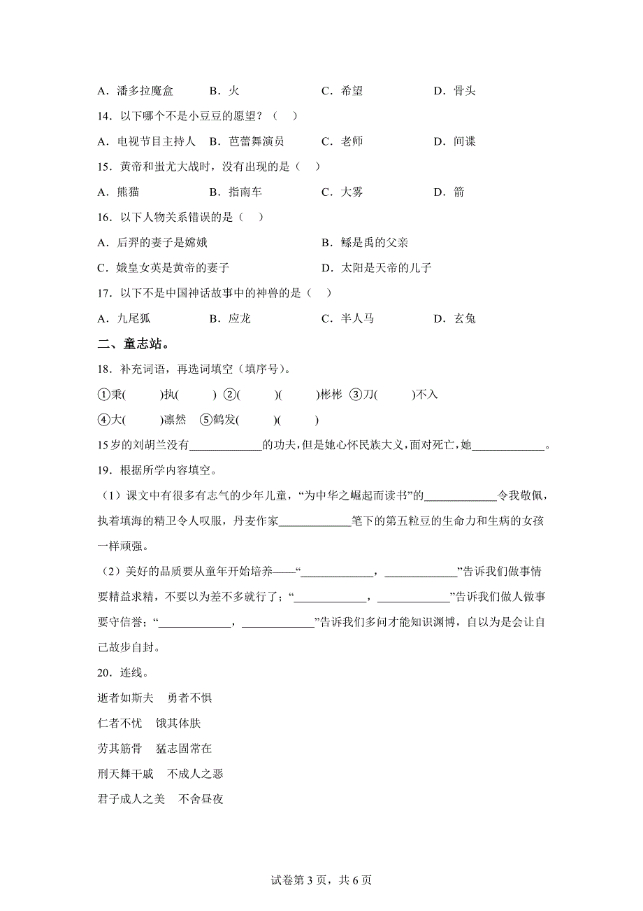 2023-2024学年山东省德州市禹城市统编版四年级上册期末考试语文试卷[含答案]_第3页