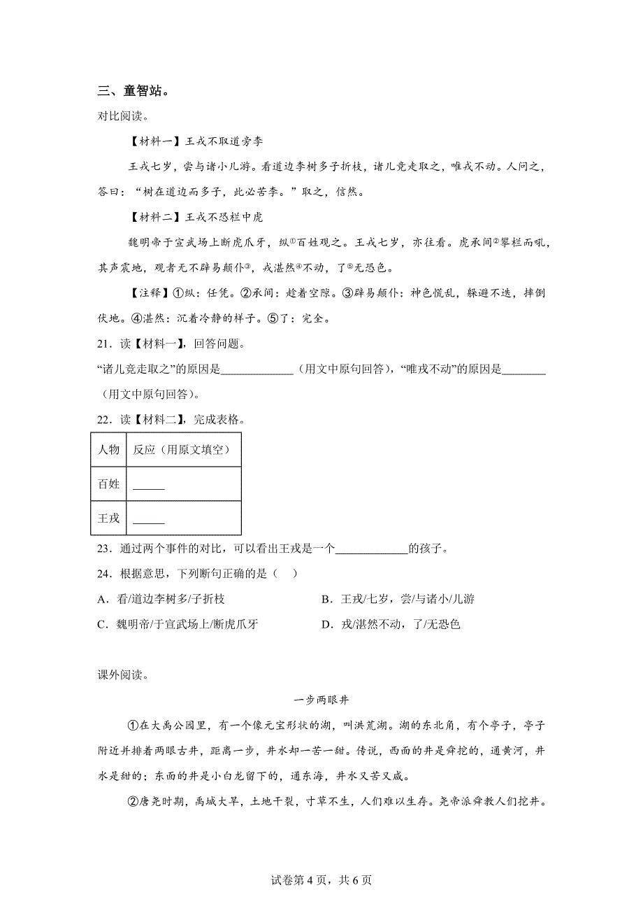 2023-2024学年山东省德州市禹城市统编版四年级上册期末考试语文试卷[含答案]_第4页