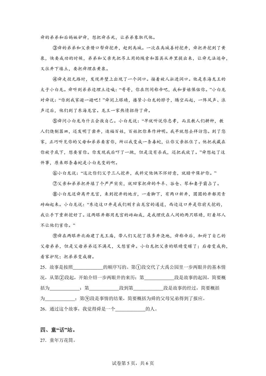 2023-2024学年山东省德州市禹城市统编版四年级上册期末考试语文试卷[含答案]_第5页