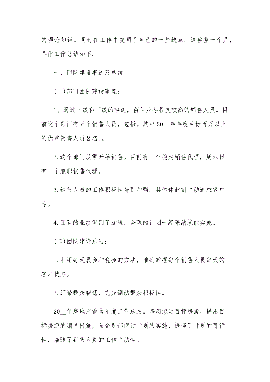 2024年部门月工作总结范文（25篇）_第4页