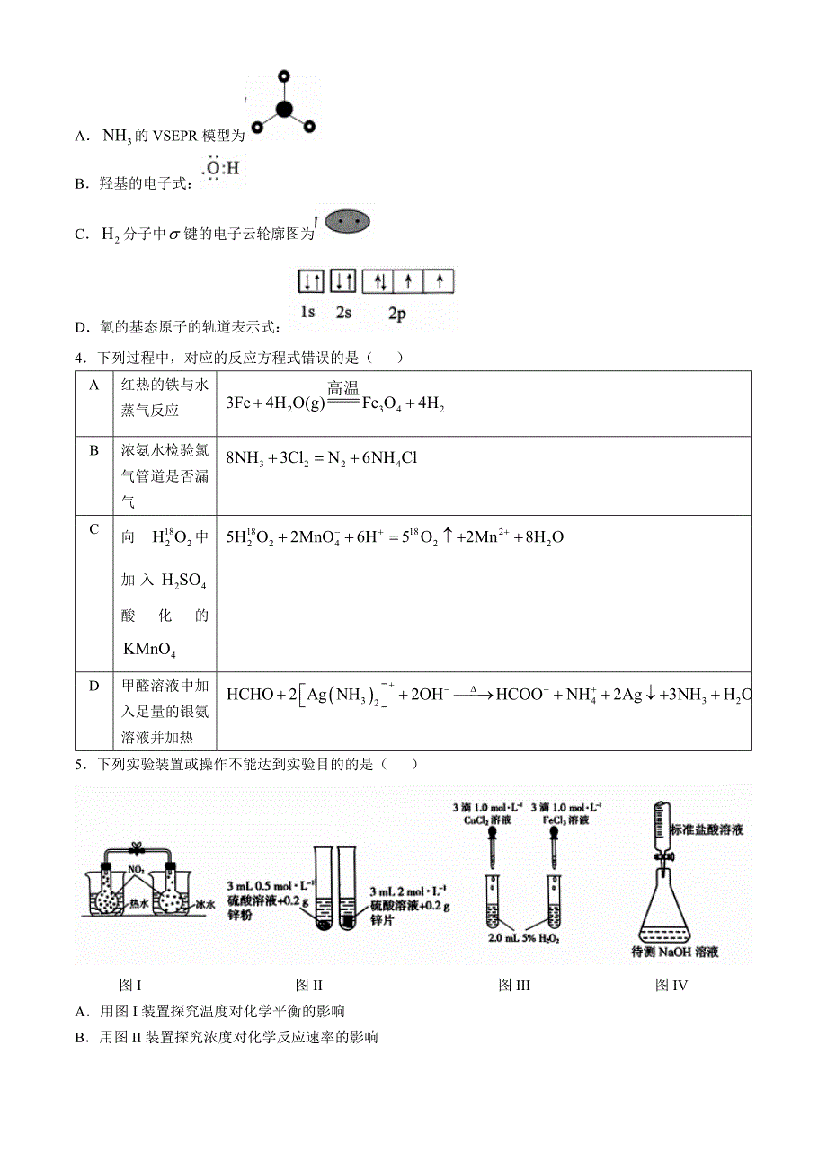 湖南省郴州市2024-2025学年高三上学期第一次教学质量监测（一模） 化学试题 含答案_第2页