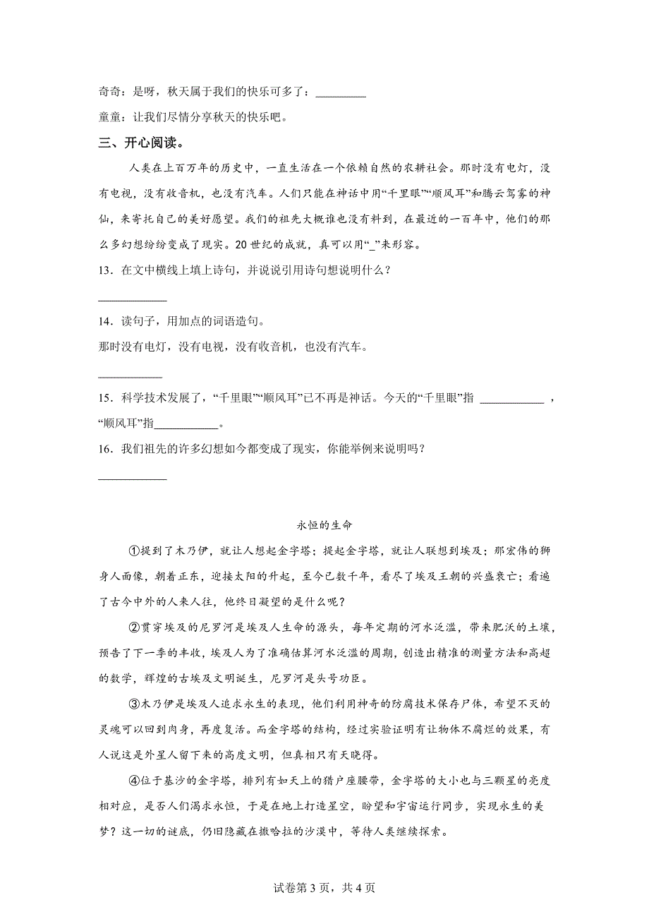 2024-2025学年统编版四年级上册第一次月考语文试卷(1)[含答案]_第3页