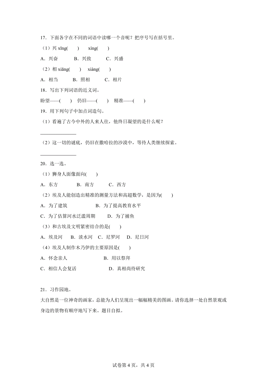 2024-2025学年统编版四年级上册第一次月考语文试卷(1)[含答案]_第4页