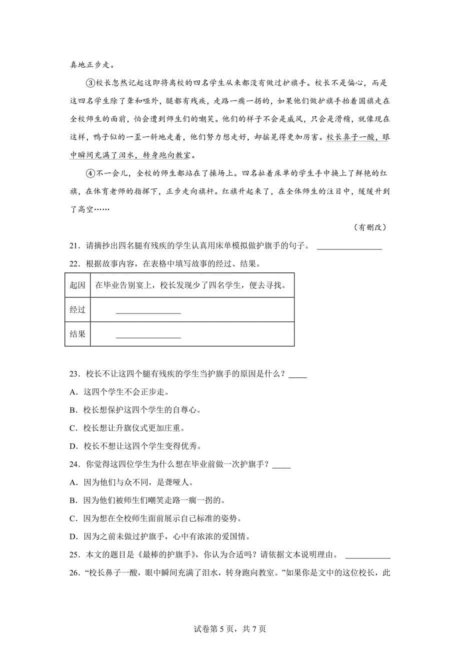 2023-2024学年福建省福州市鼓楼区部编版四年级上册期末考试语文试卷[含答案]_第5页