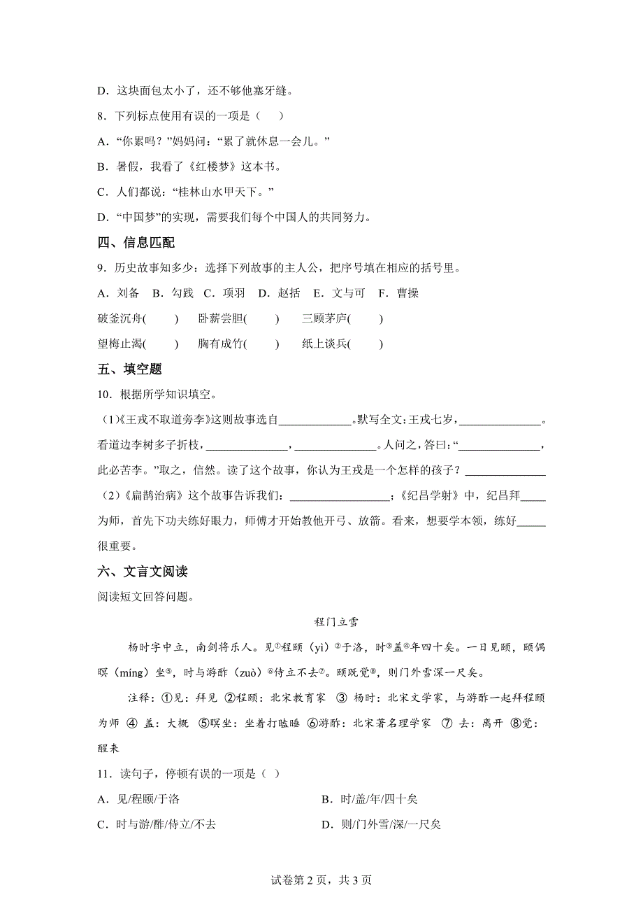 四年级上册第八单元测试B卷提升卷[含答案]_第2页