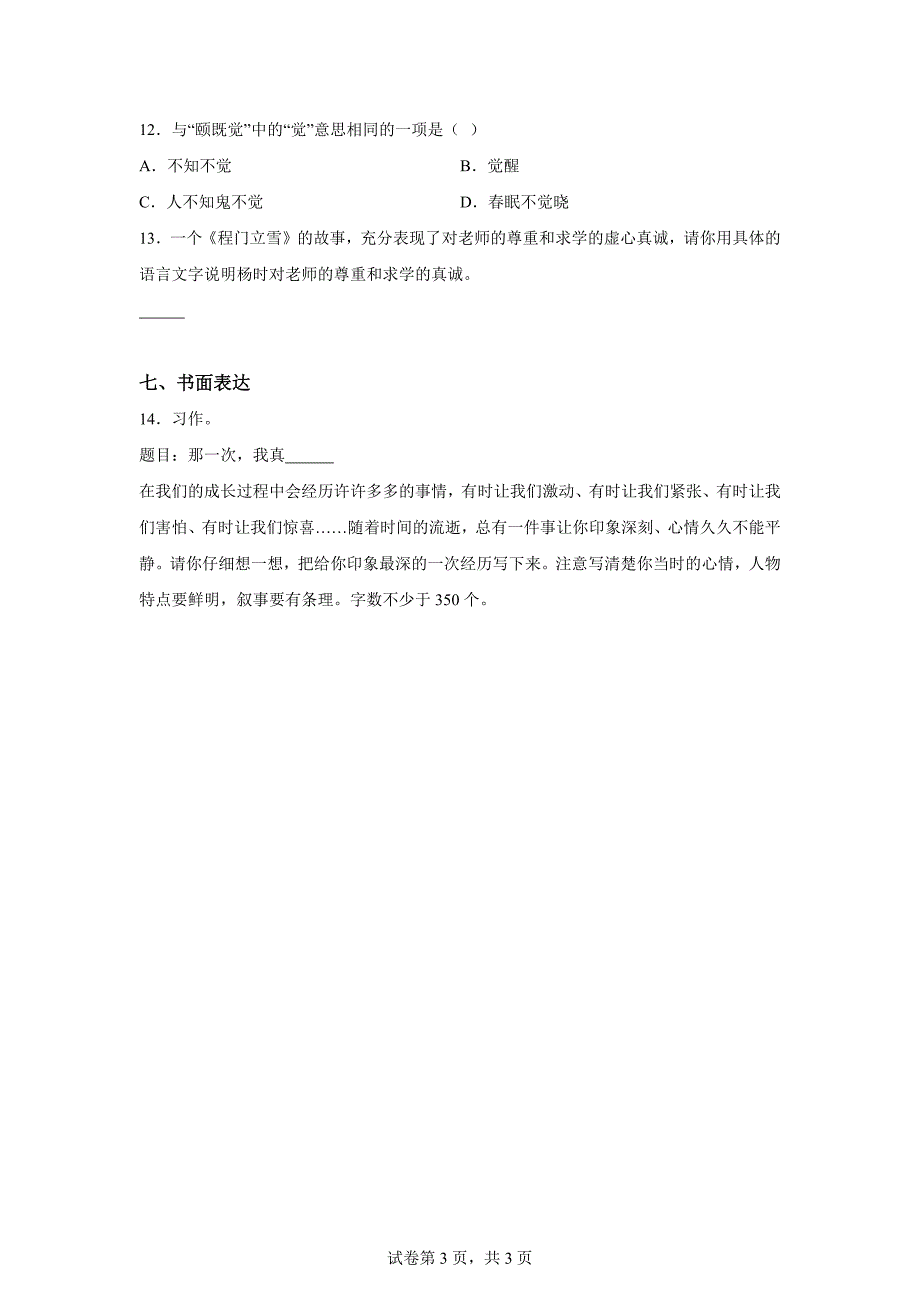 四年级上册第八单元测试B卷提升卷[含答案]_第3页