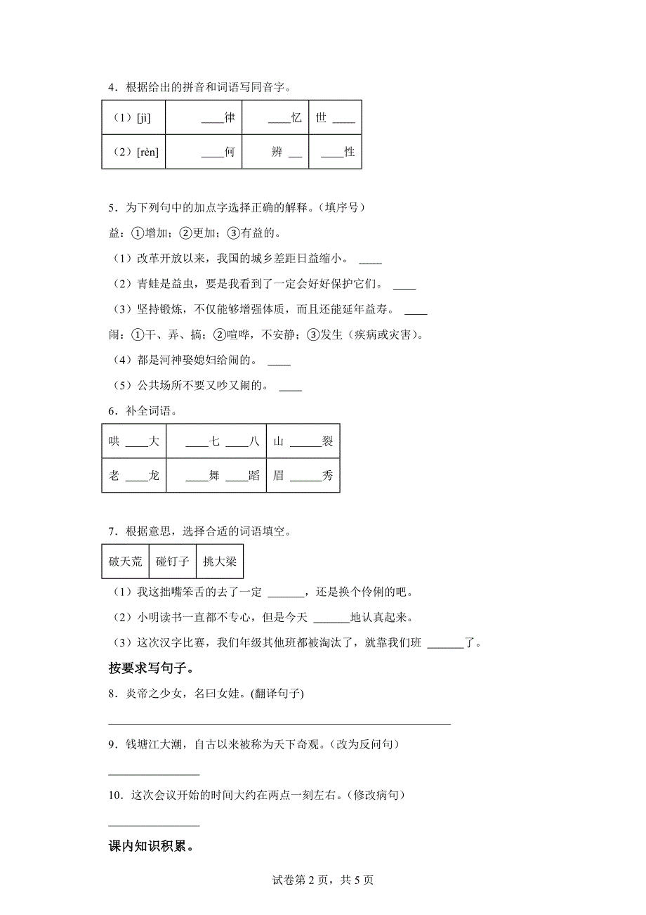 2023-2024学年陕西省西安市浐灞区部编版四年级上册期末考试语文试卷[含答案]_第2页