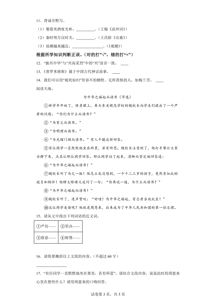 2023-2024学年陕西省西安市浐灞区部编版四年级上册期末考试语文试卷[含答案]_第3页