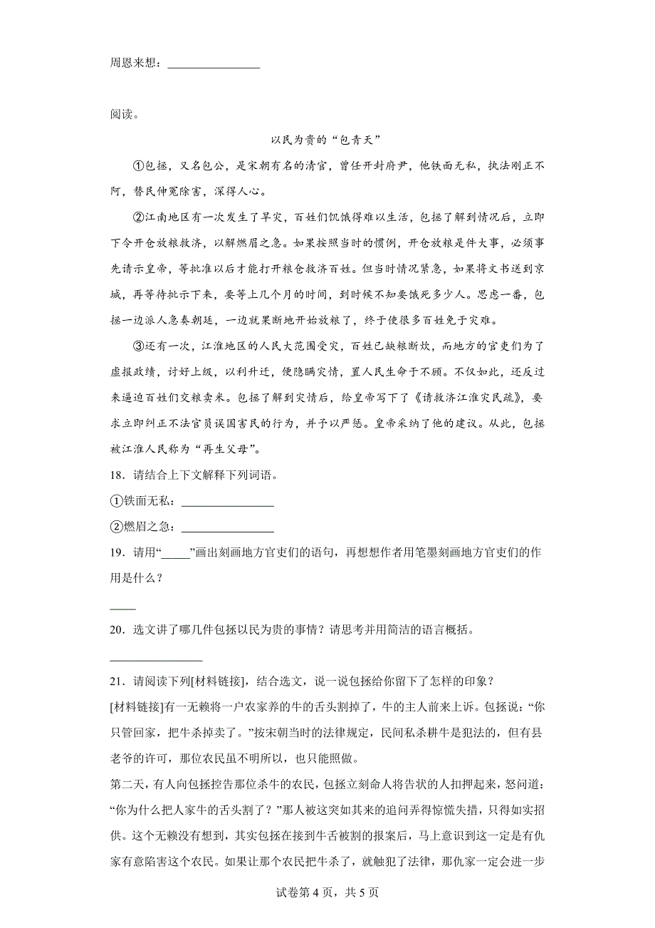 2023-2024学年陕西省西安市浐灞区部编版四年级上册期末考试语文试卷[含答案]_第4页