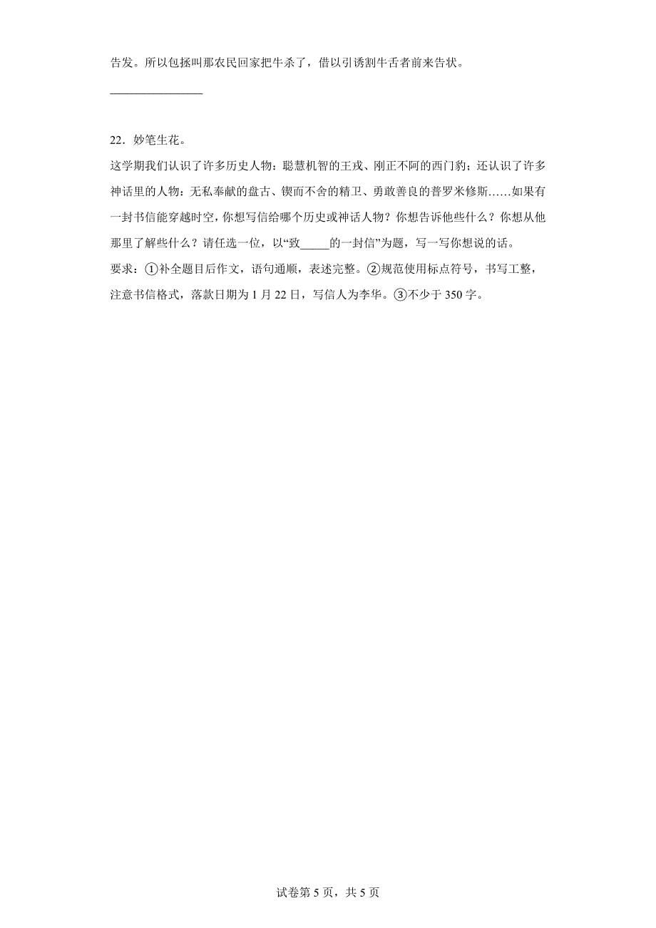 2023-2024学年陕西省西安市浐灞区部编版四年级上册期末考试语文试卷[含答案]_第5页