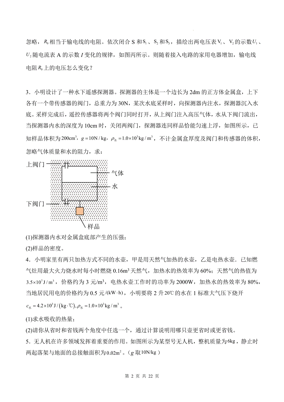 中考物理总复习《计算题》专项测试卷带答案_第2页