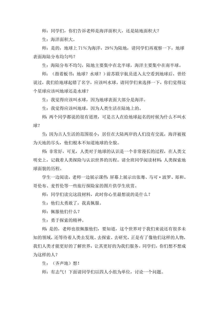 人教版七年级上地理第三章第一节 《 大洲和大洋》优课教案_第2页