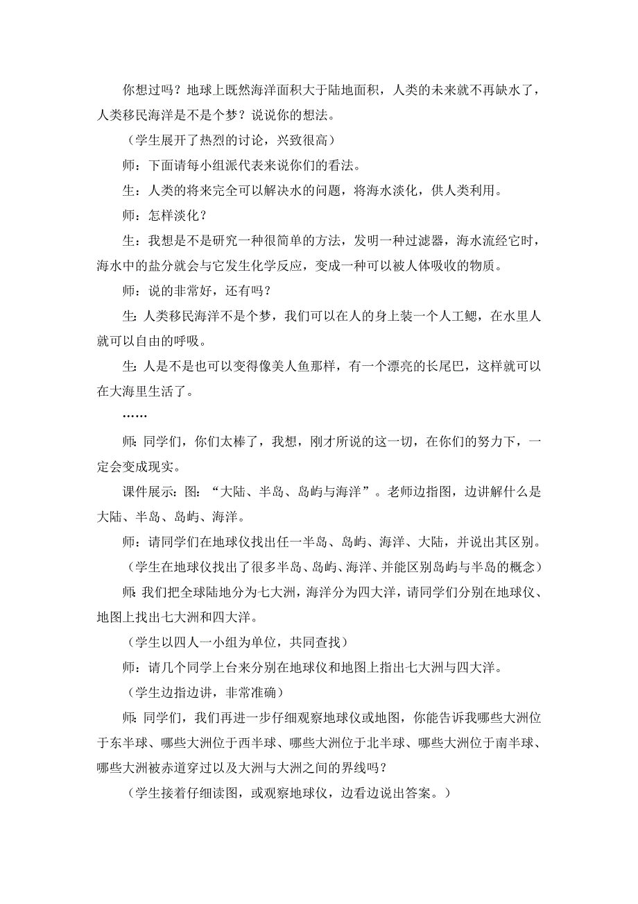 人教版七年级上地理第三章第一节 《 大洲和大洋》优课教案_第3页