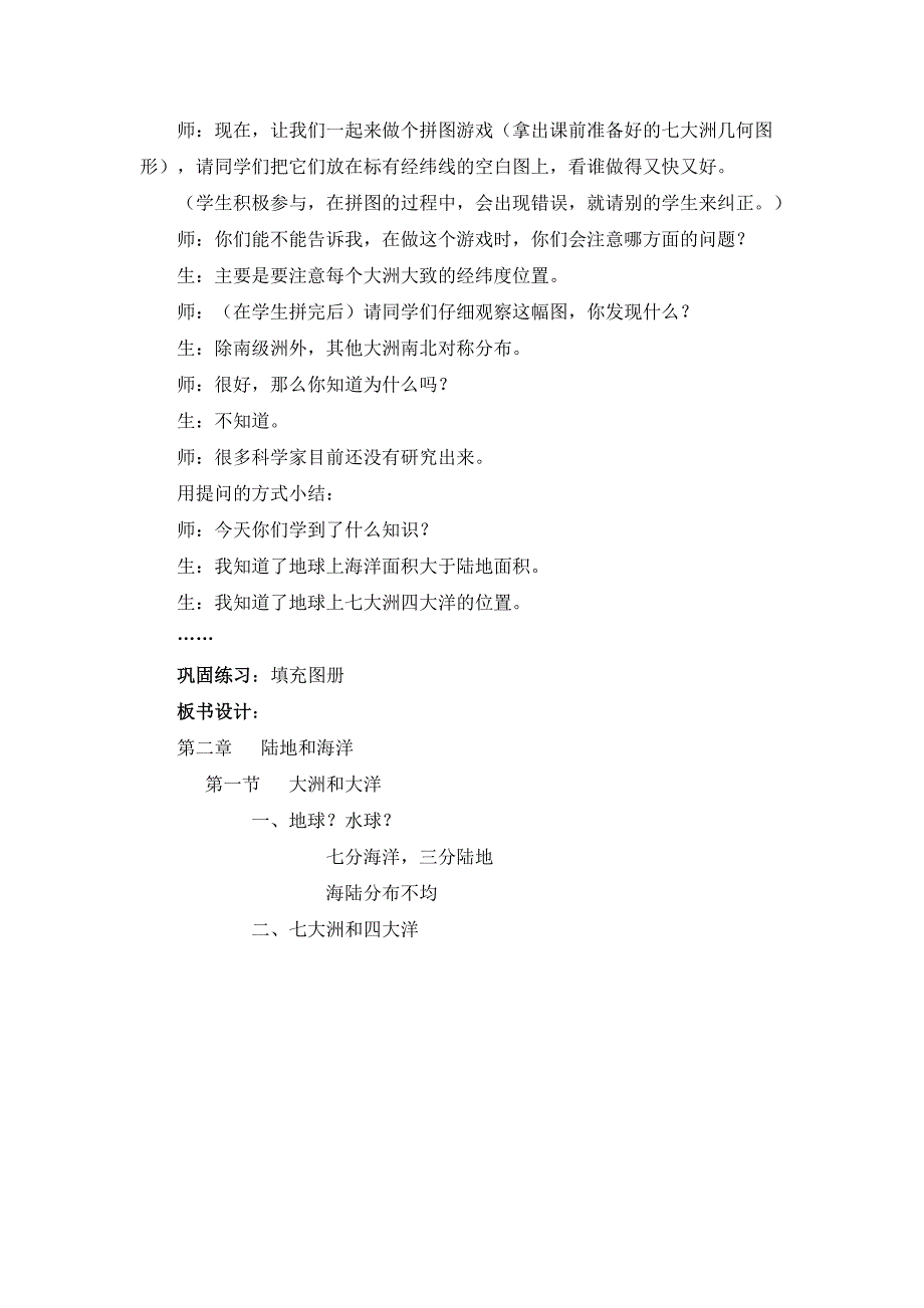 人教版七年级上地理第三章第一节 《 大洲和大洋》优课教案_第4页