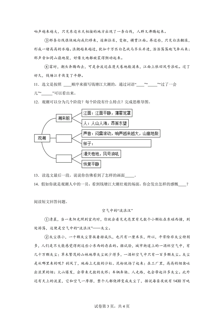 2024-2025学年河南省南阳市新野县统编版四年级上册第一次月考语文试卷[含答案]_第3页