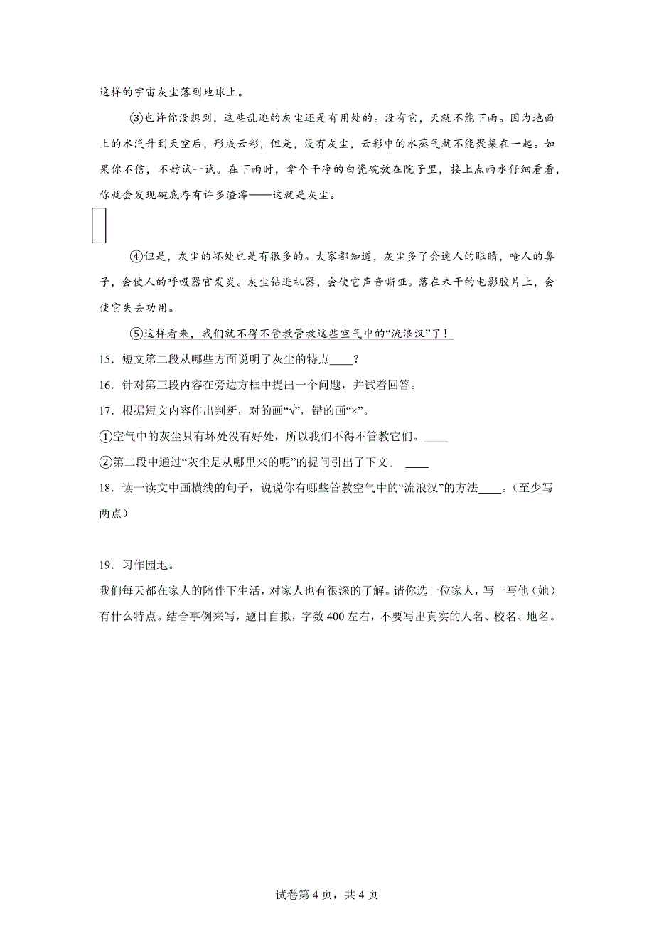 2024-2025学年河南省南阳市新野县统编版四年级上册第一次月考语文试卷[含答案]_第4页