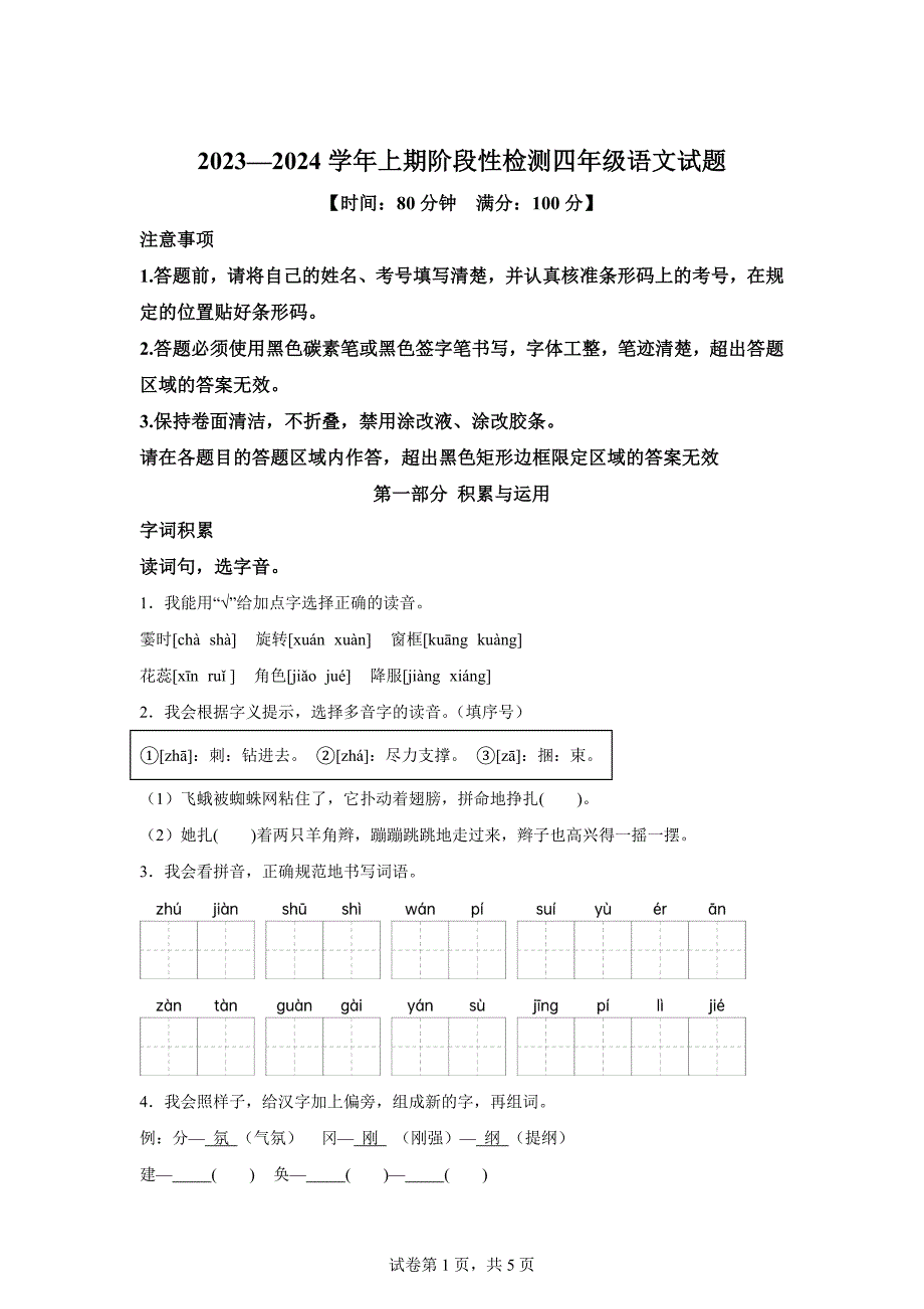 2023-2024学年重庆市巴南区统编版四年级上册期末考试语文试卷[含答案]_第1页