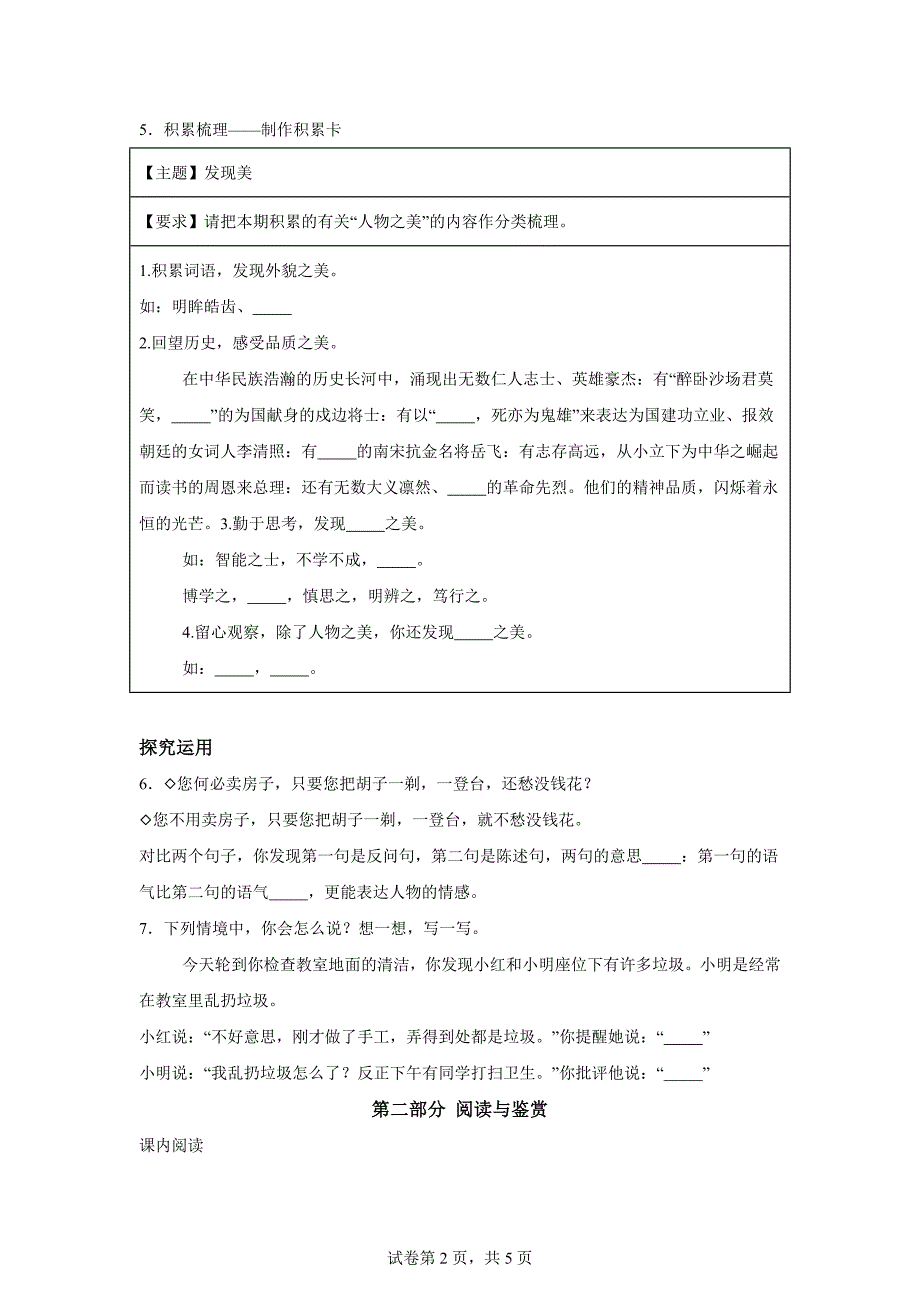 2023-2024学年重庆市巴南区统编版四年级上册期末考试语文试卷[含答案]_第2页