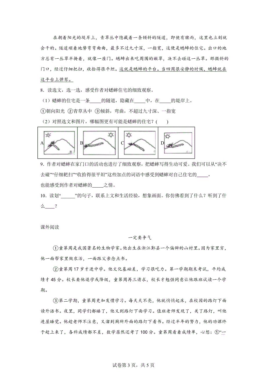 2023-2024学年重庆市巴南区统编版四年级上册期末考试语文试卷[含答案]_第3页