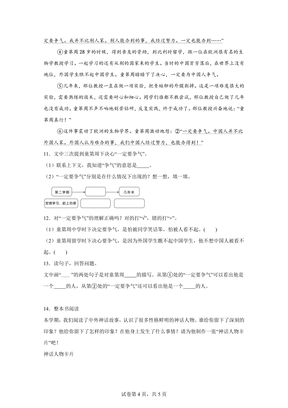 2023-2024学年重庆市巴南区统编版四年级上册期末考试语文试卷[含答案]_第4页