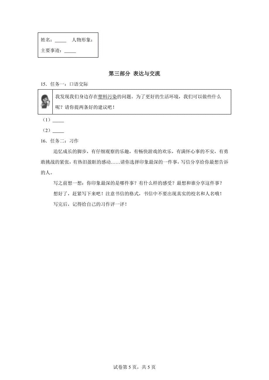 2023-2024学年重庆市巴南区统编版四年级上册期末考试语文试卷[含答案]_第5页