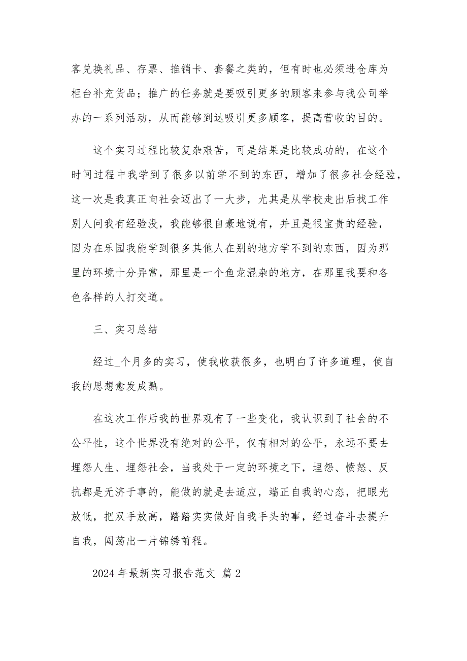 2024年实习报告范文（35篇）_第2页