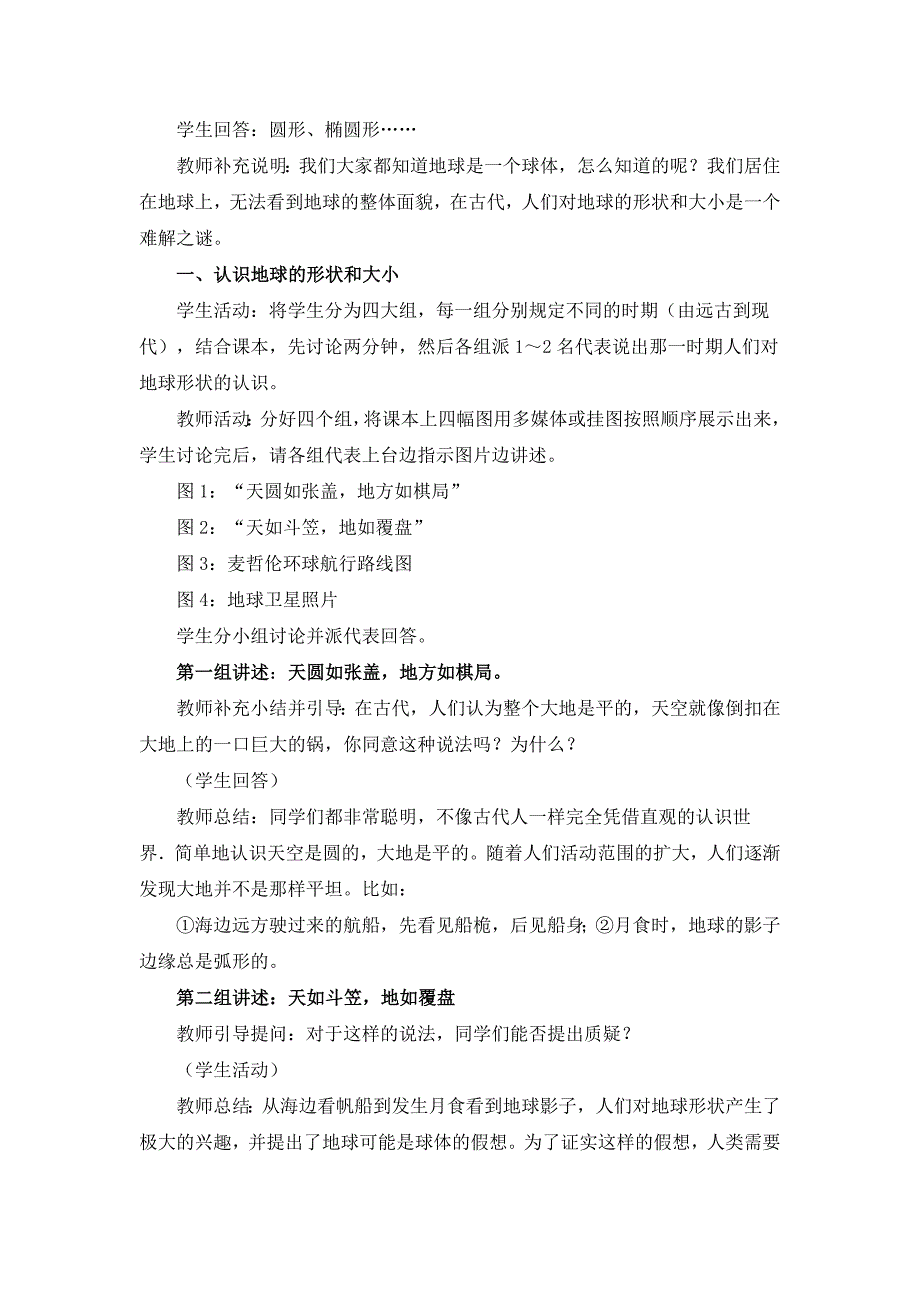 人教版七年级上地理第一章第二节 《地球与地球仪》优课教案_第2页