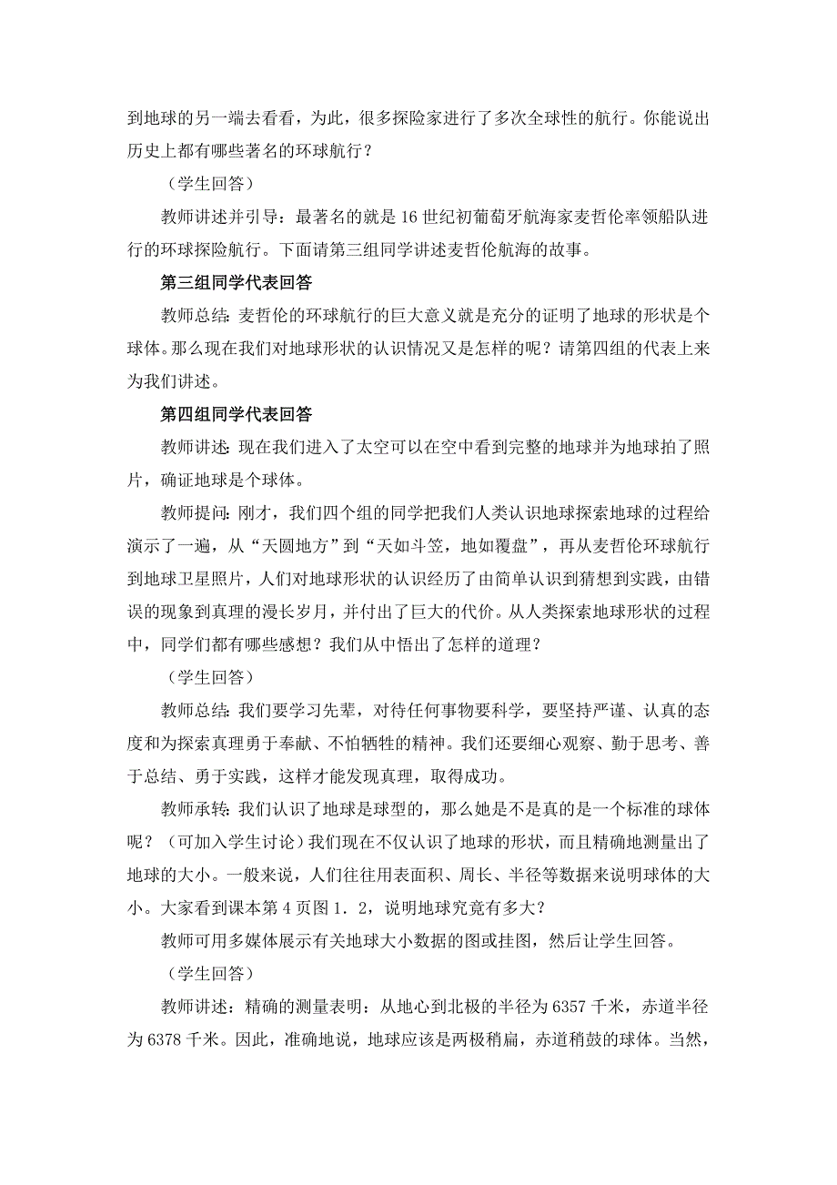 人教版七年级上地理第一章第二节 《地球与地球仪》优课教案_第3页