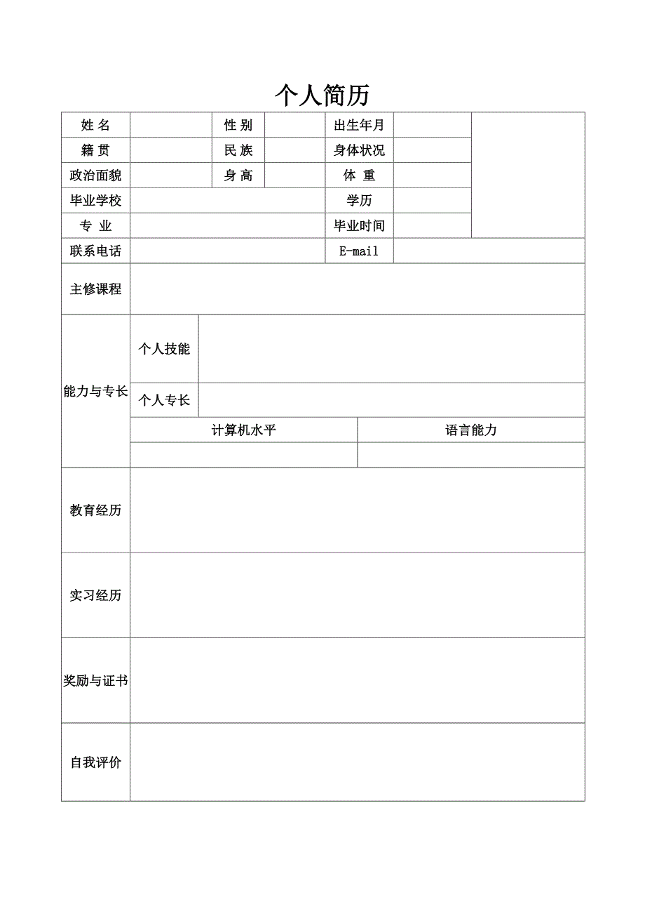 空白表格简历模板2款 (26)_第2页