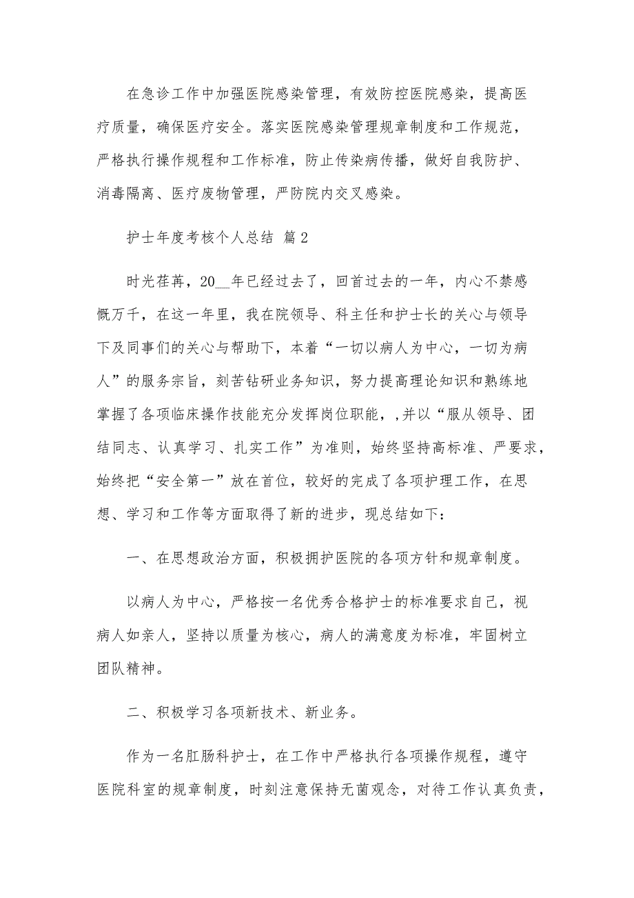 护士年度考核个人总结13篇_第3页