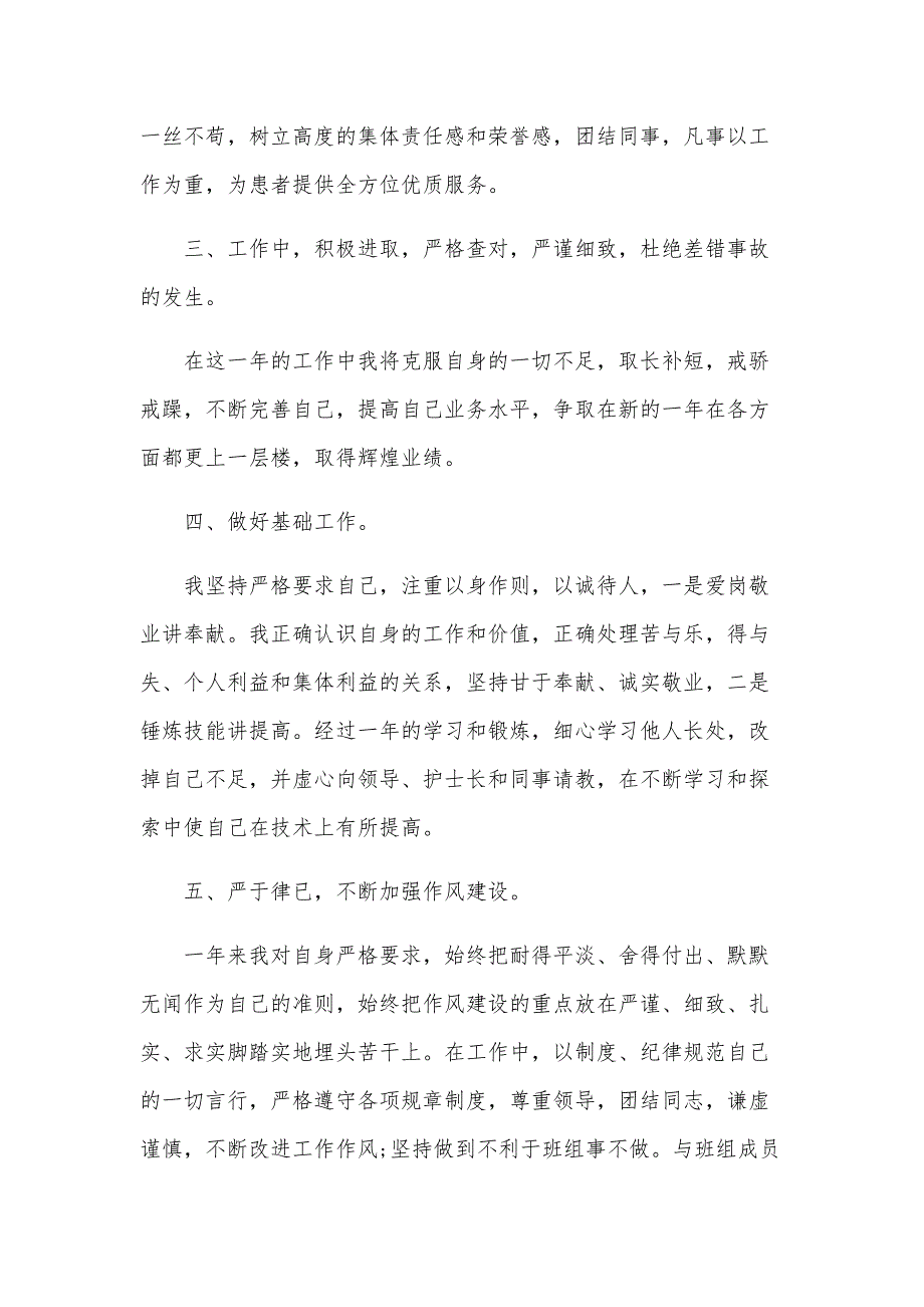 护士年度考核个人总结13篇_第4页