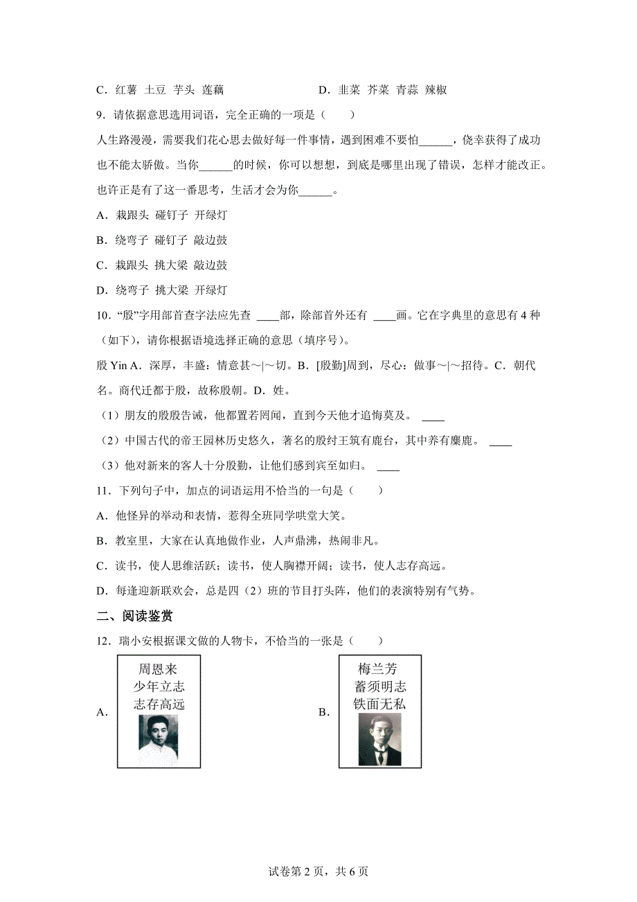 2023-2024学年浙江省杭州市钱塘区部编版四年级上册期末考试语文试卷[含答案]_第2页