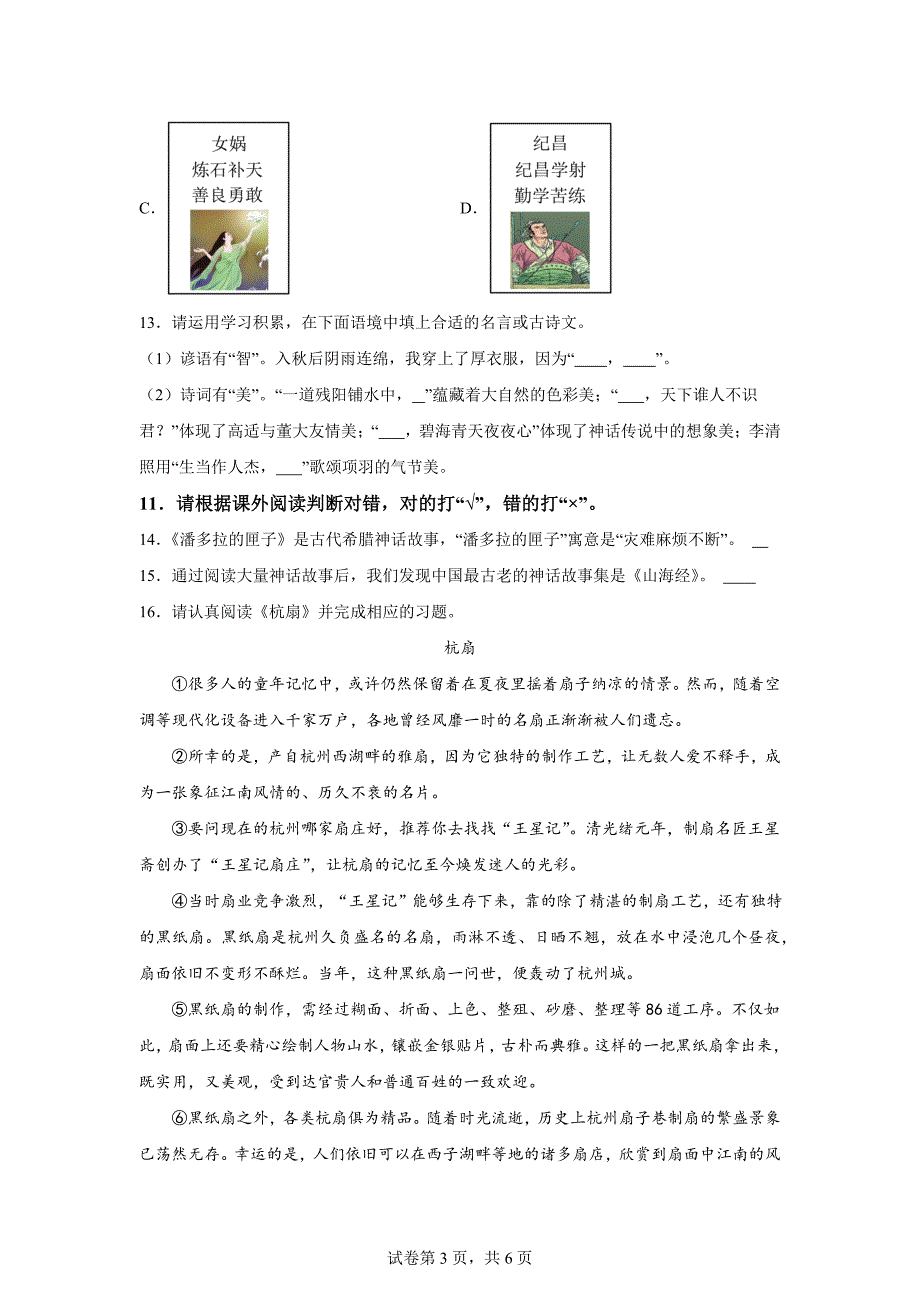 2023-2024学年浙江省杭州市钱塘区部编版四年级上册期末考试语文试卷[含答案]_第3页