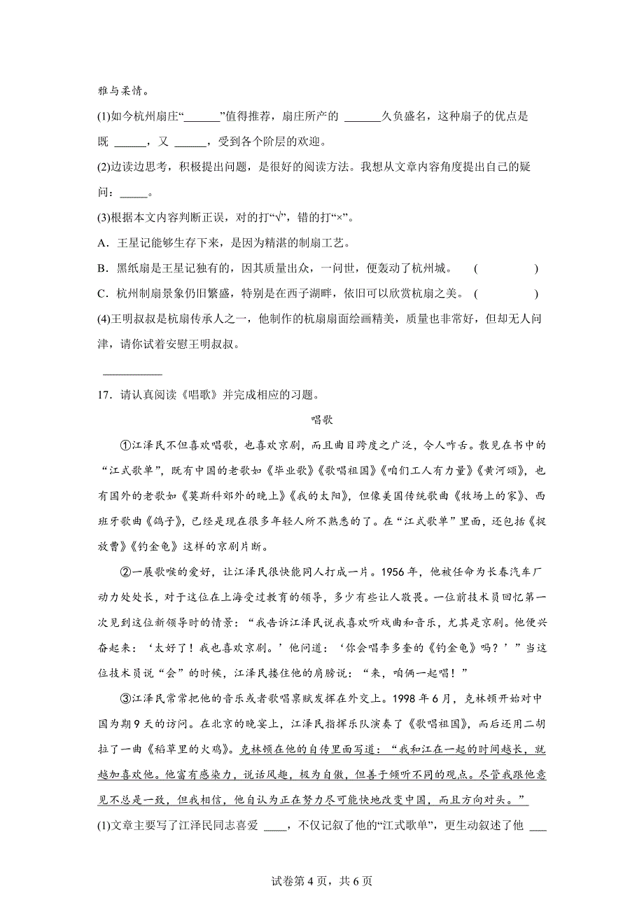 2023-2024学年浙江省杭州市钱塘区部编版四年级上册期末考试语文试卷[含答案]_第4页