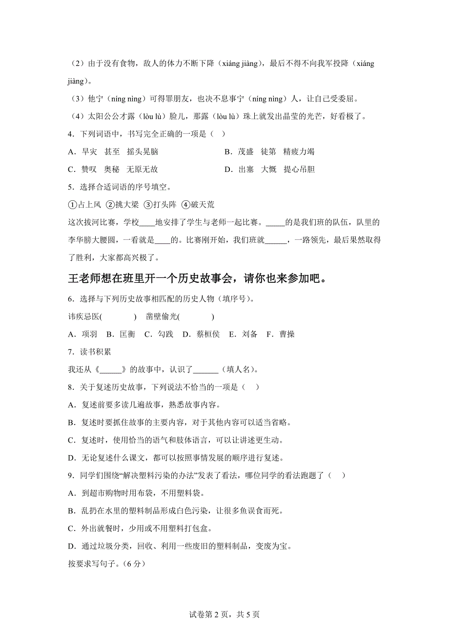 2023-2024学年广西贺州市八步区部编版四年级上册期末考试语文试卷[含答案]_第2页