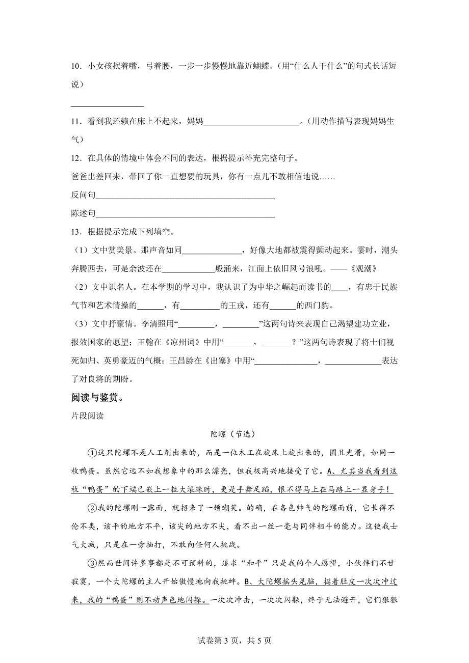 2023-2024学年广西贺州市八步区部编版四年级上册期末考试语文试卷[含答案]_第3页