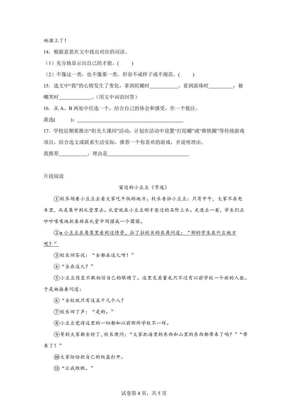 2023-2024学年广西贺州市八步区部编版四年级上册期末考试语文试卷[含答案]_第4页