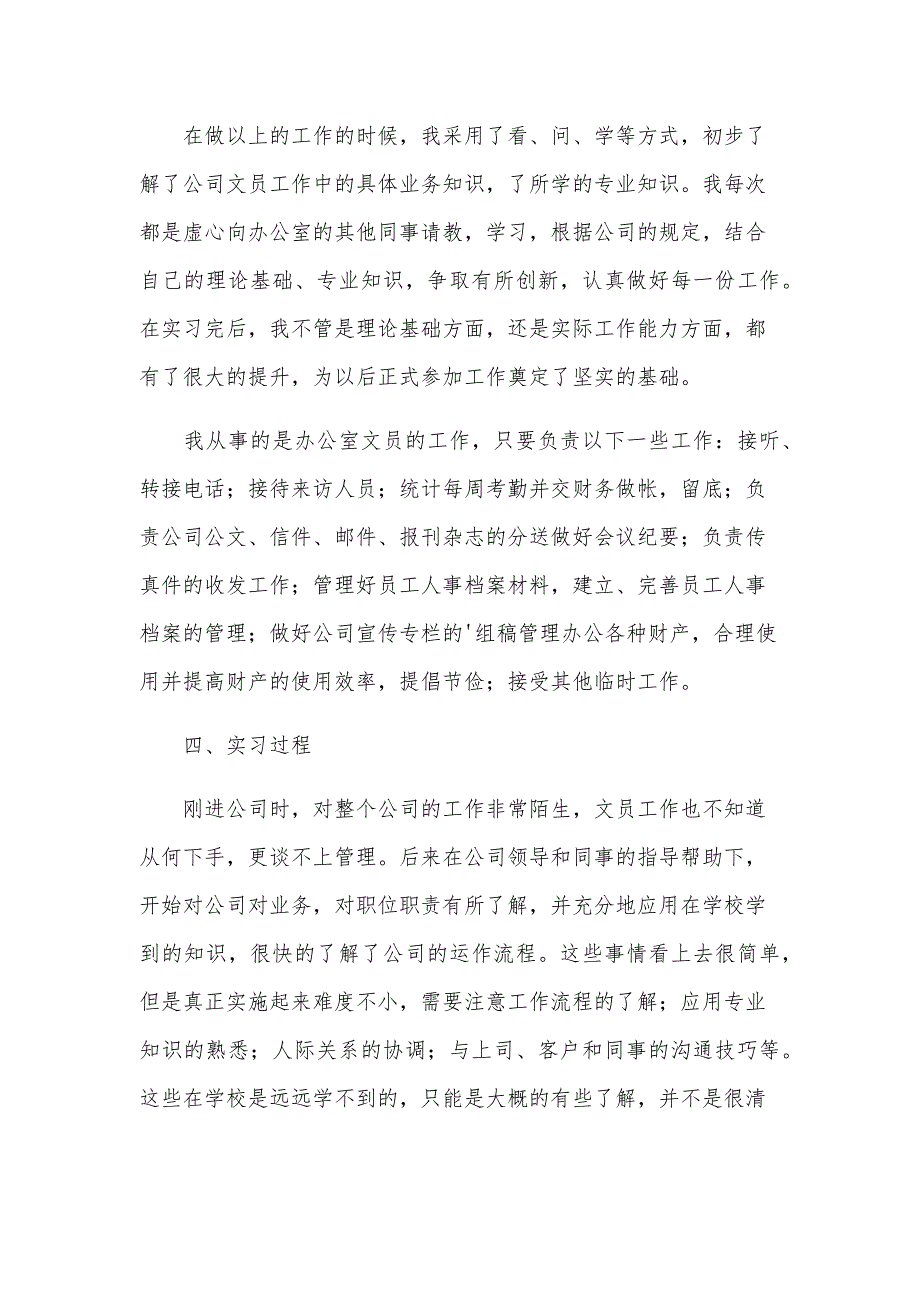 公室文员实习报告（32篇）_第2页