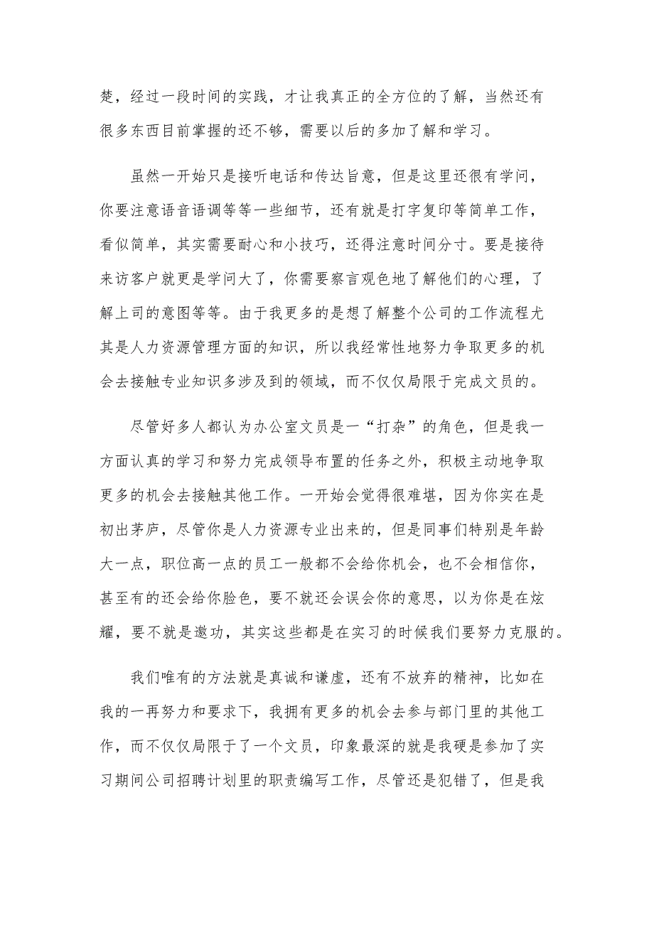 公室文员实习报告（32篇）_第3页