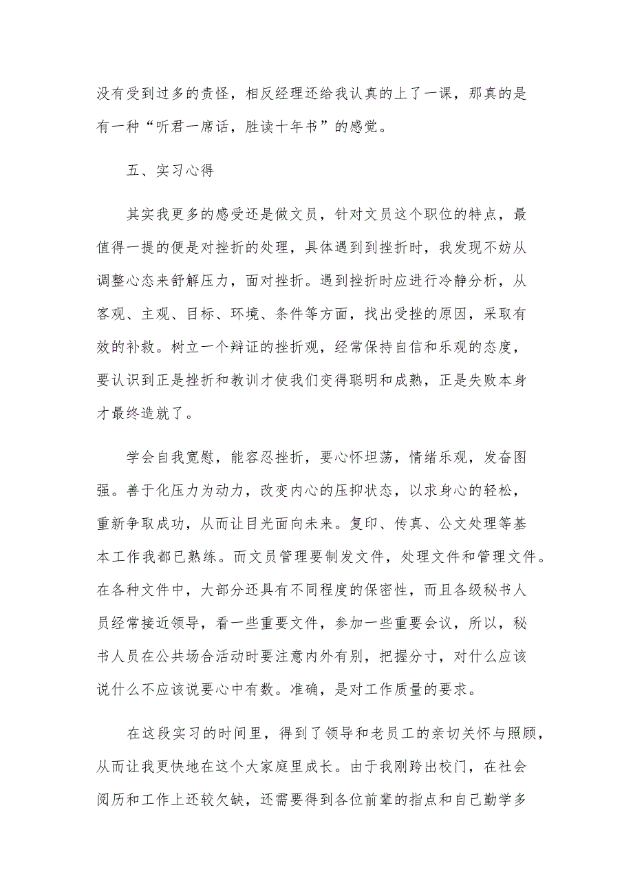 公室文员实习报告（32篇）_第4页