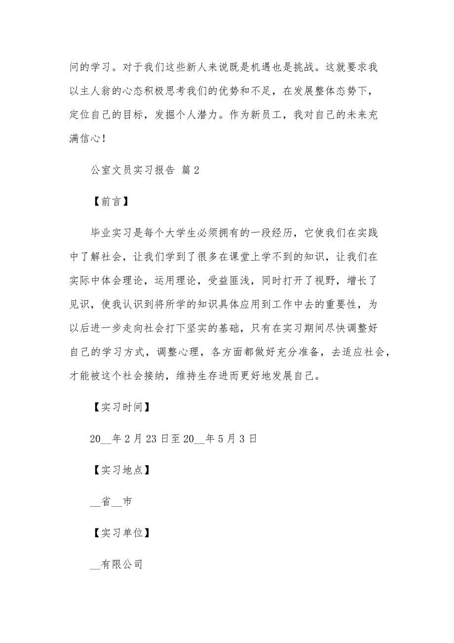 公室文员实习报告（32篇）_第5页