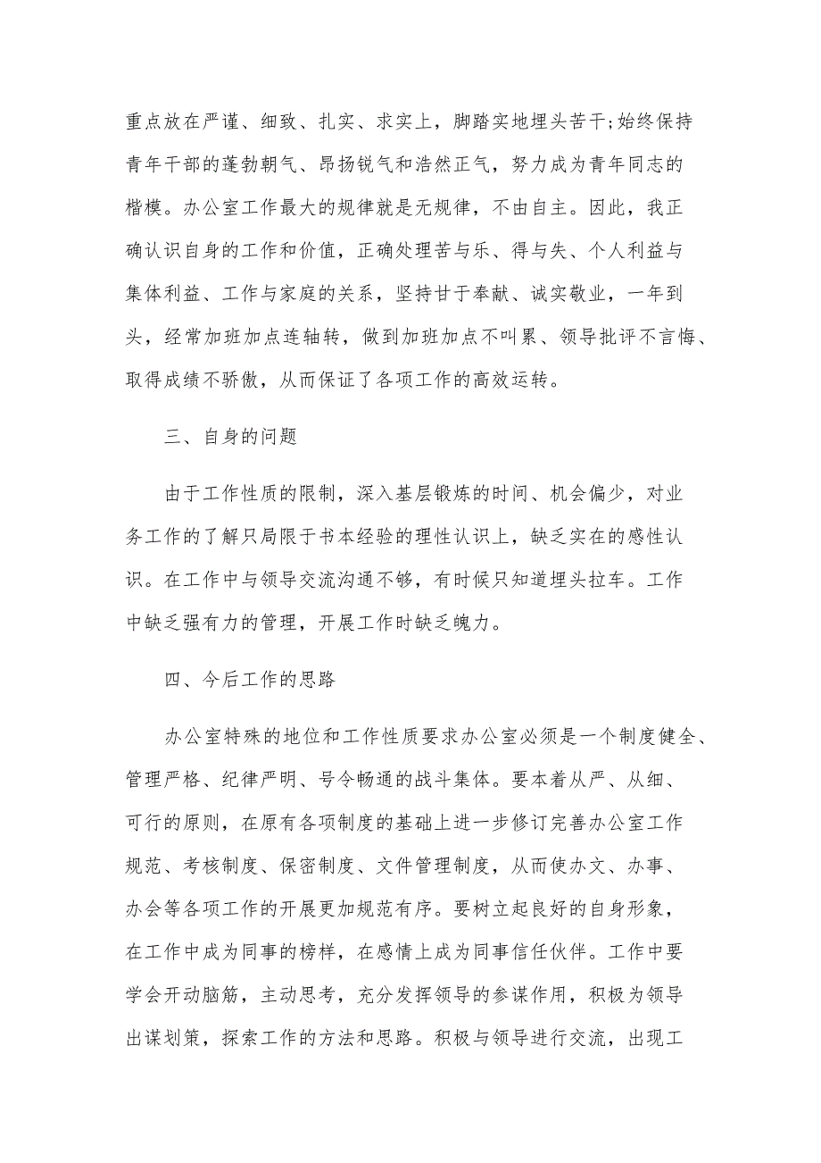 2024年办公室个人年终工作总结范文（30篇）_第2页