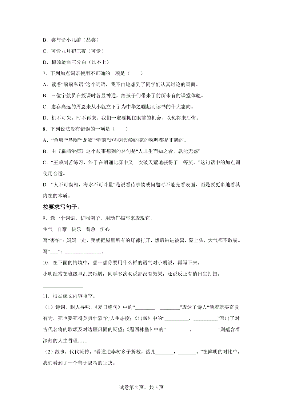 2023-2024学年江苏省南京市江宁区部编版四年级上册期末考试语文试卷[含答案]_第2页