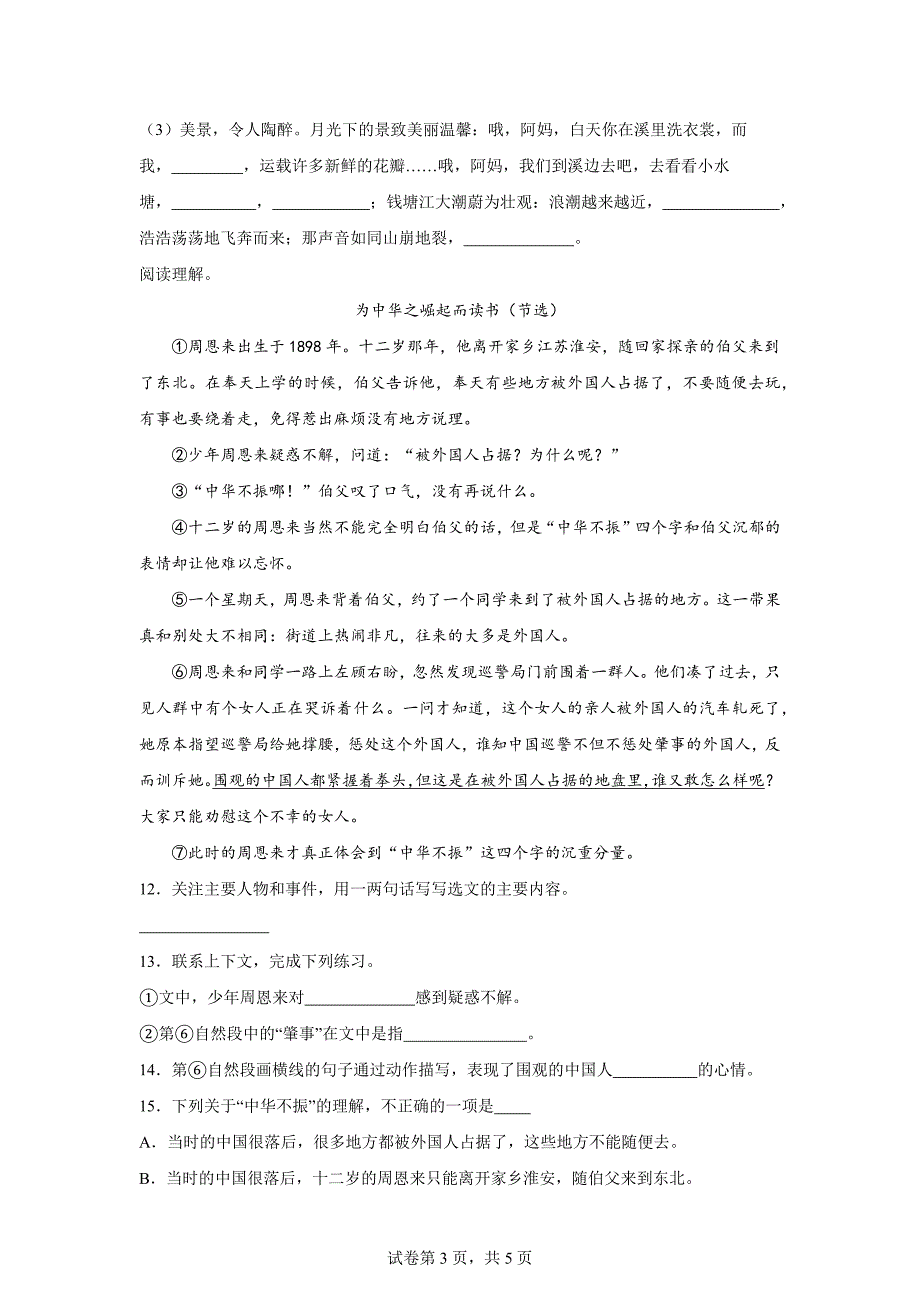 2023-2024学年江苏省南京市江宁区部编版四年级上册期末考试语文试卷[含答案]_第3页