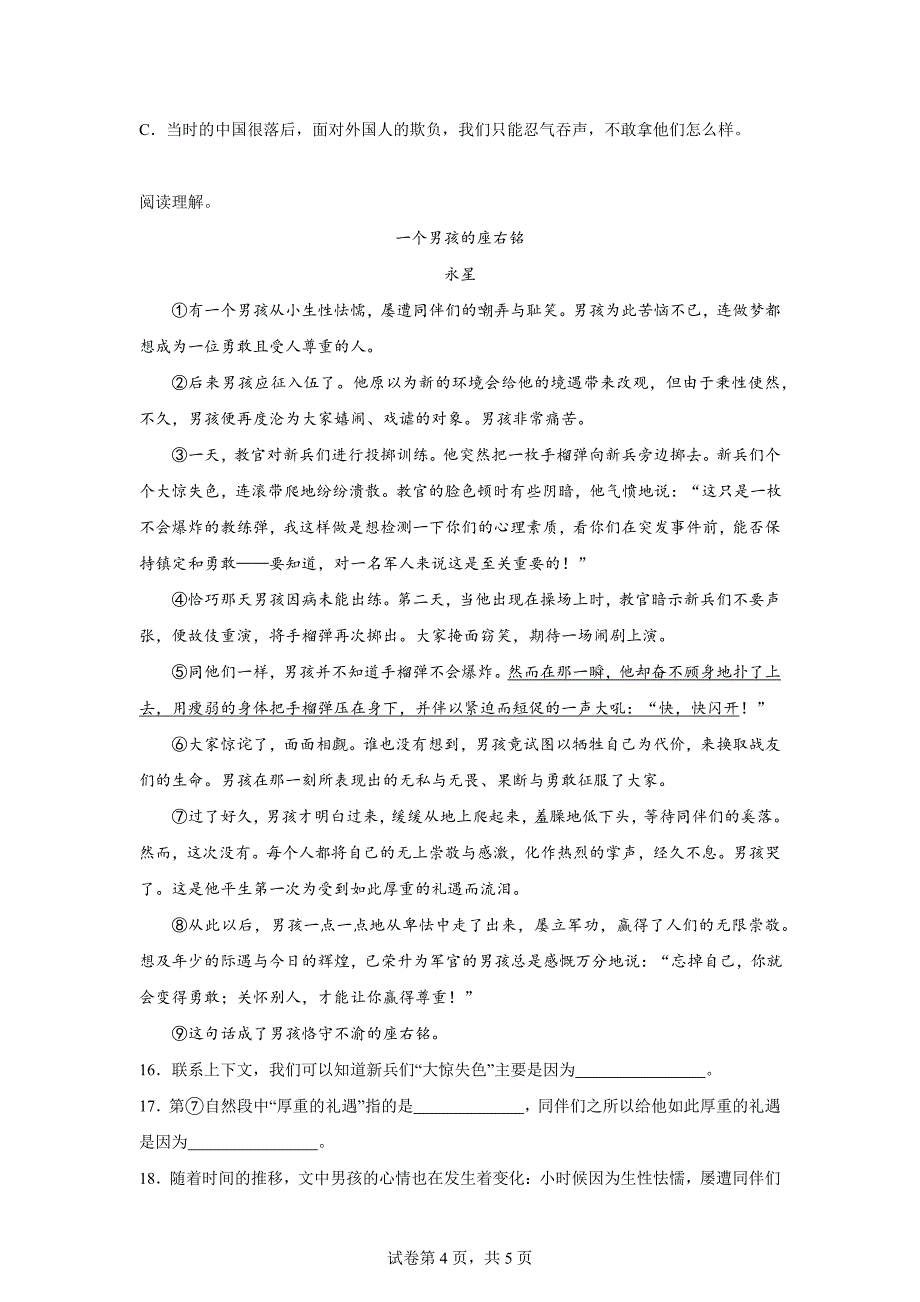 2023-2024学年江苏省南京市江宁区部编版四年级上册期末考试语文试卷[含答案]_第4页