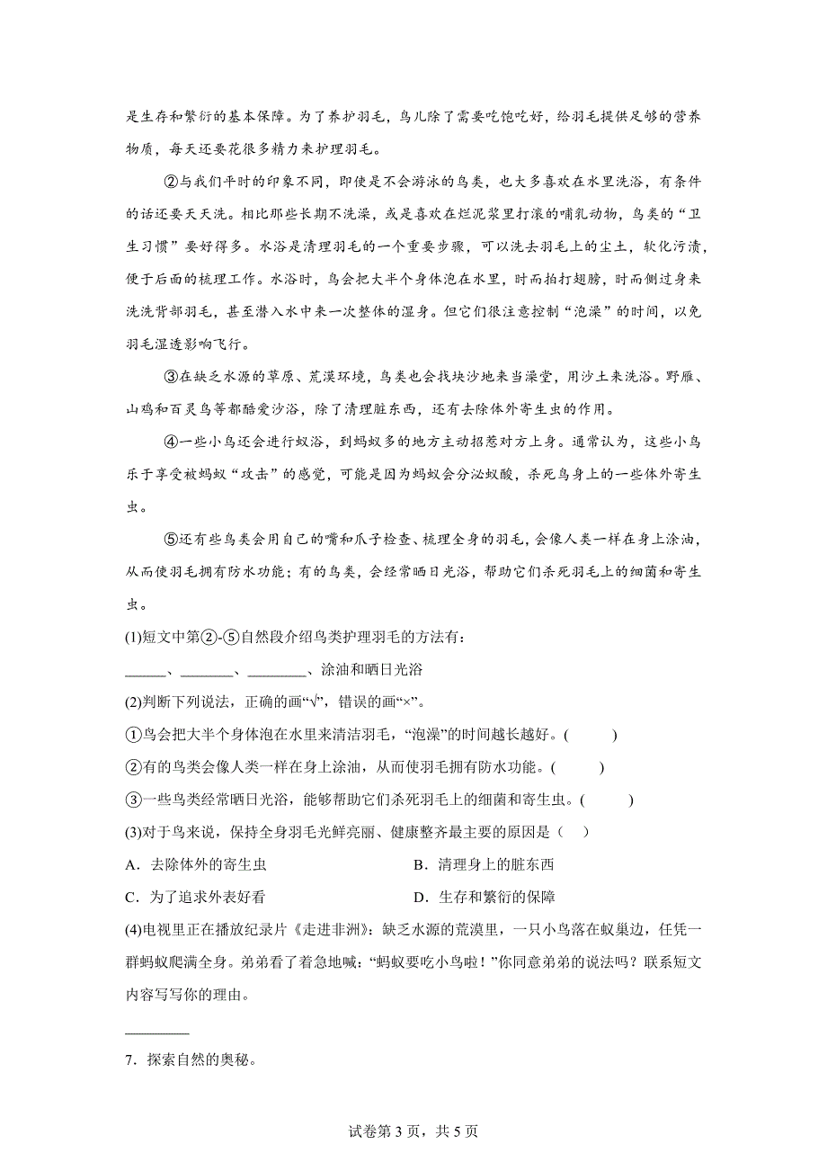 2023-2024学年黑龙江省双鸭山市宝清县统编版四年级上册期末考试语文试卷[含答案]_第3页