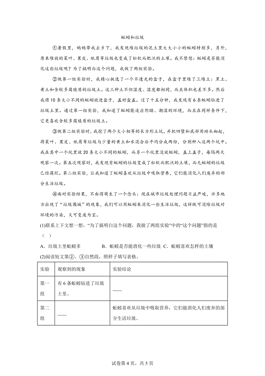 2023-2024学年黑龙江省双鸭山市宝清县统编版四年级上册期末考试语文试卷[含答案]_第4页