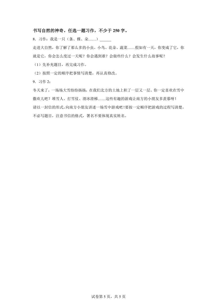 2023-2024学年黑龙江省双鸭山市宝清县统编版四年级上册期末考试语文试卷[含答案]_第5页